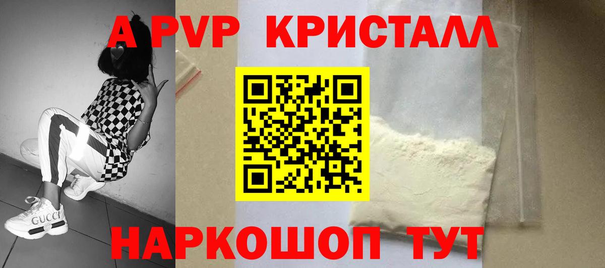 сколько стоит  Alfa_PVP кристаллы  Лосино-Петровский  А ПВП Crystall 