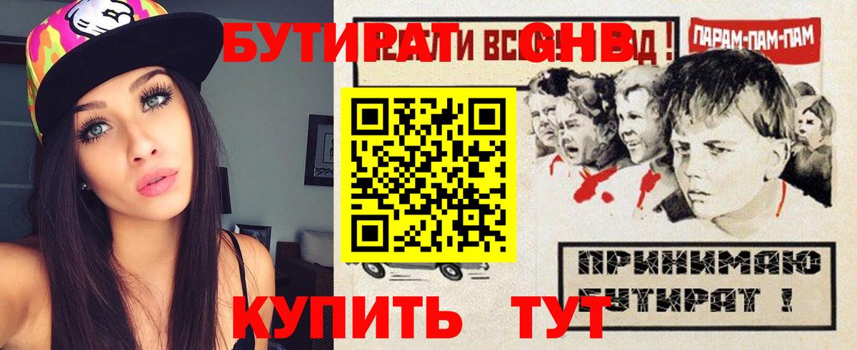 Бутират Butirat  Вход с VPN  Лосино-Петровский 