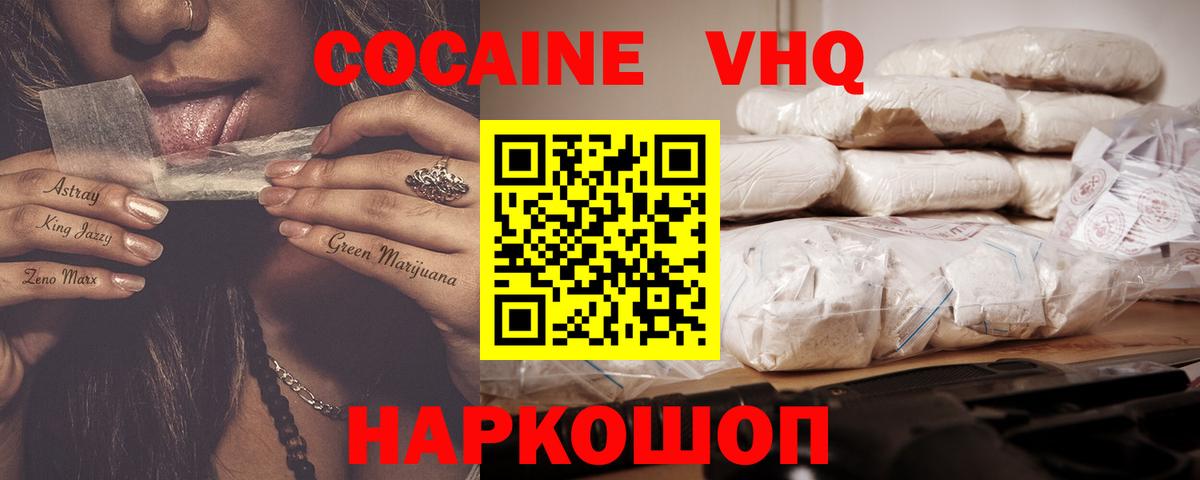 Кокаин VHQ Лосино-Петровский