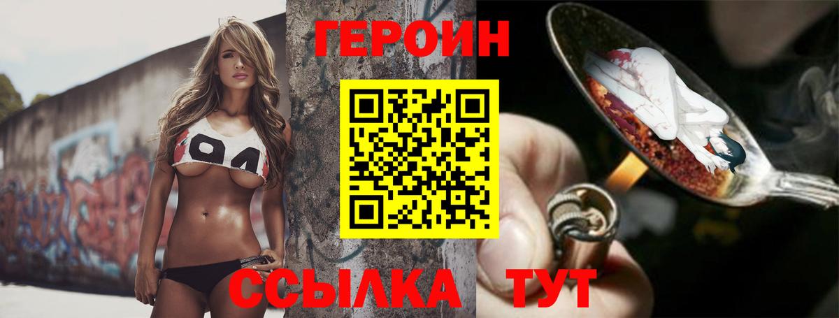 Героин хмурый  Лосино-Петровский 