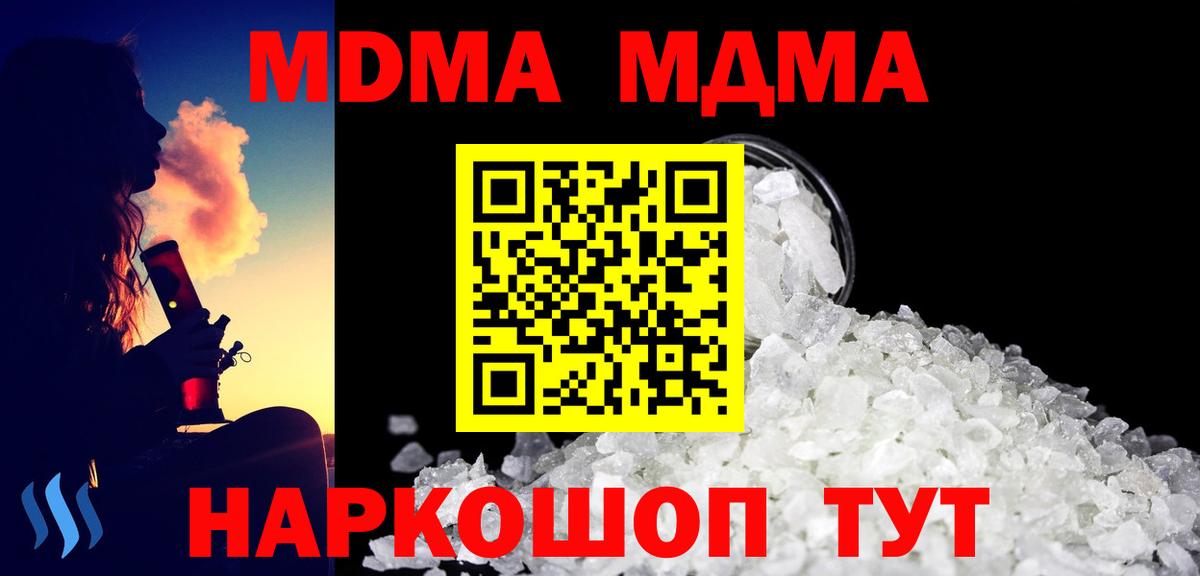 МДМА  МДМА кристаллы  Вход с VPN  MDMA crystal  Лосино-Петровский 